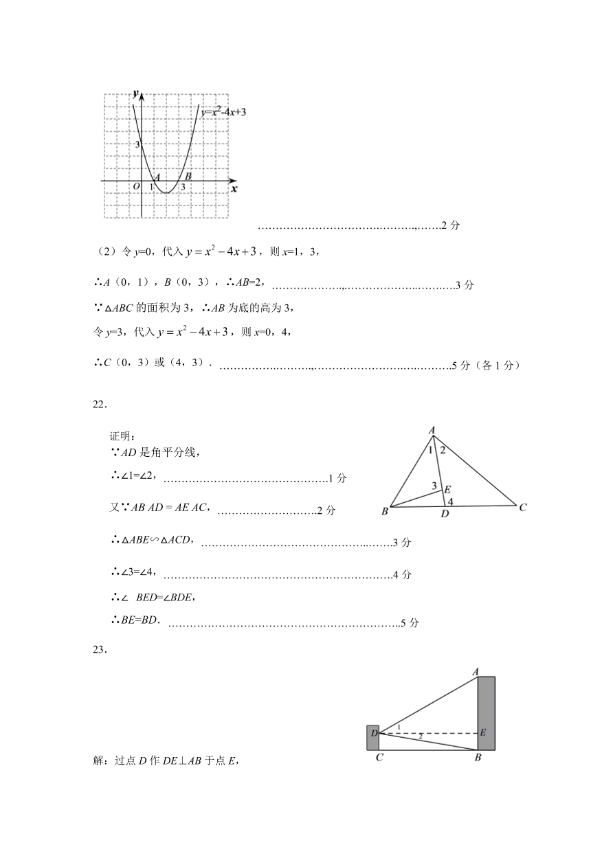 顺义区初三数学上册期末试卷及答案