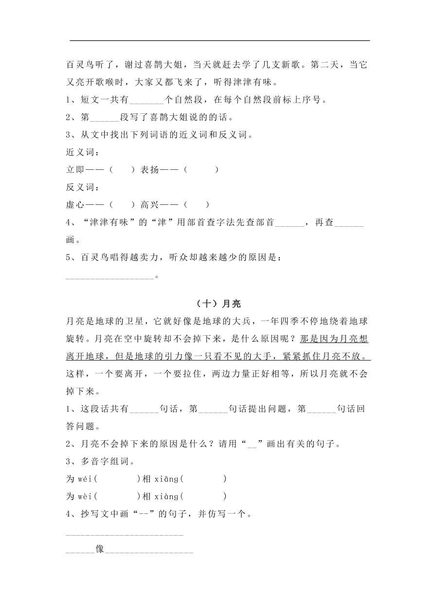 部编版二年级语文上册阅读理解专项训练20篇（含答案）