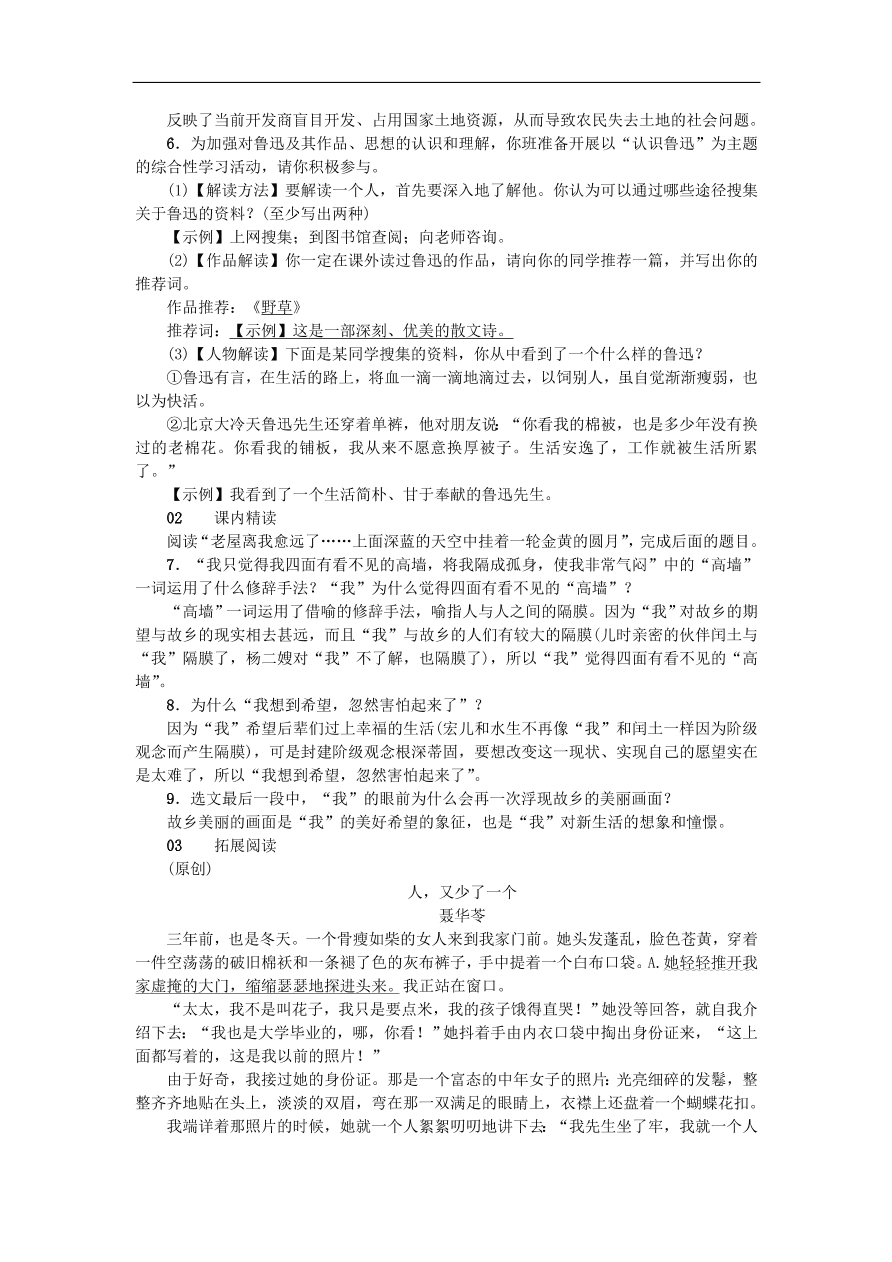 新人教版 九年级语文上册14故乡 习题 复习（含答案)