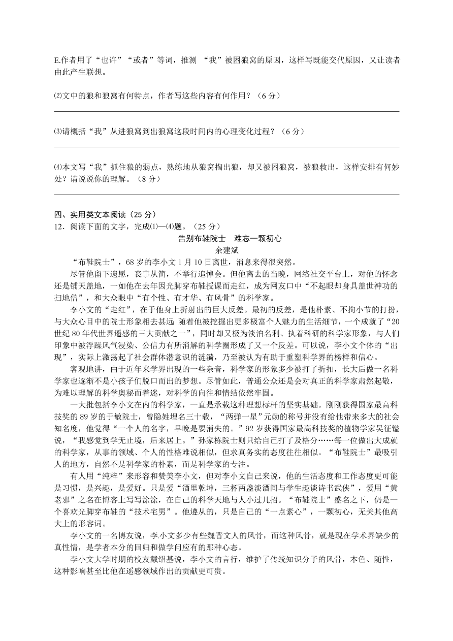 江西省高三上册10月联考语文试卷及答案