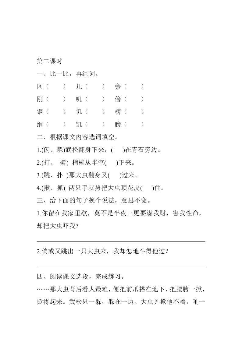 五年级语文下册6景阳冈课堂练习题及答案