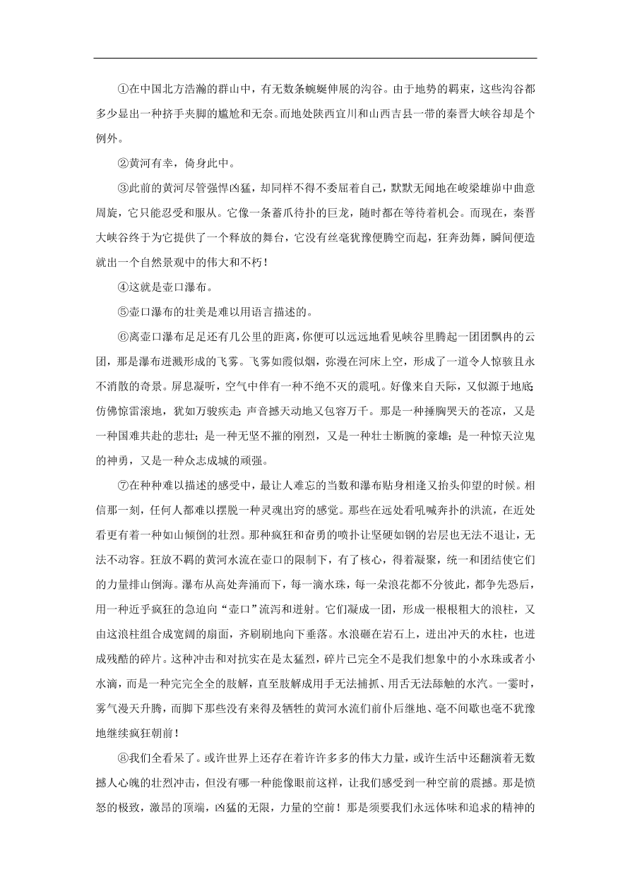 新人教版 八年级语文下册第五单元17壶口瀑布同步测练  复习试题