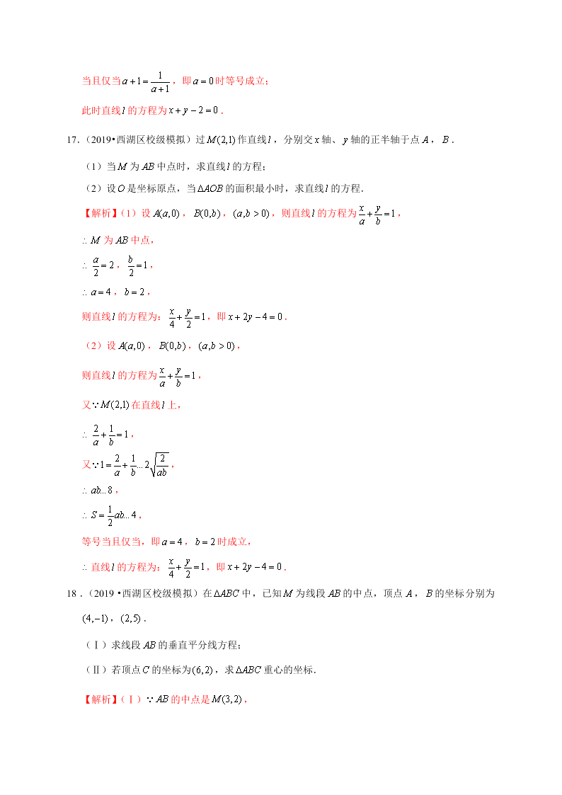 2020-2021学年高考数学（理）考点：直线的方程