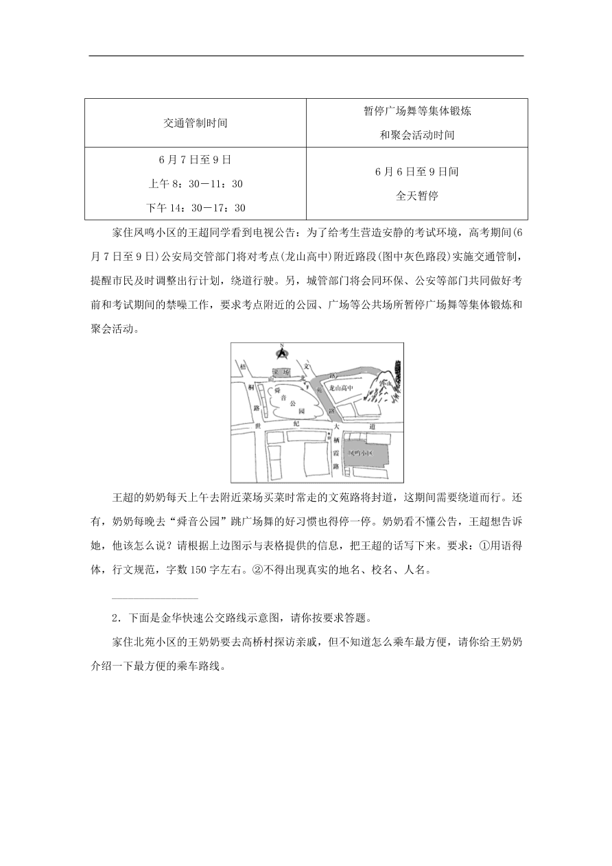 中考语文复习第四篇语言运用第一部分任务型写作讲解