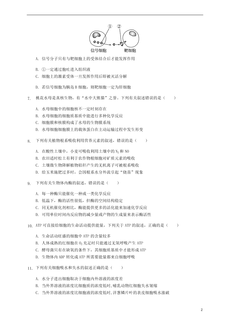 湖北省宜昌市葛洲坝中学2021届高三生物9月月考试题（含答案）