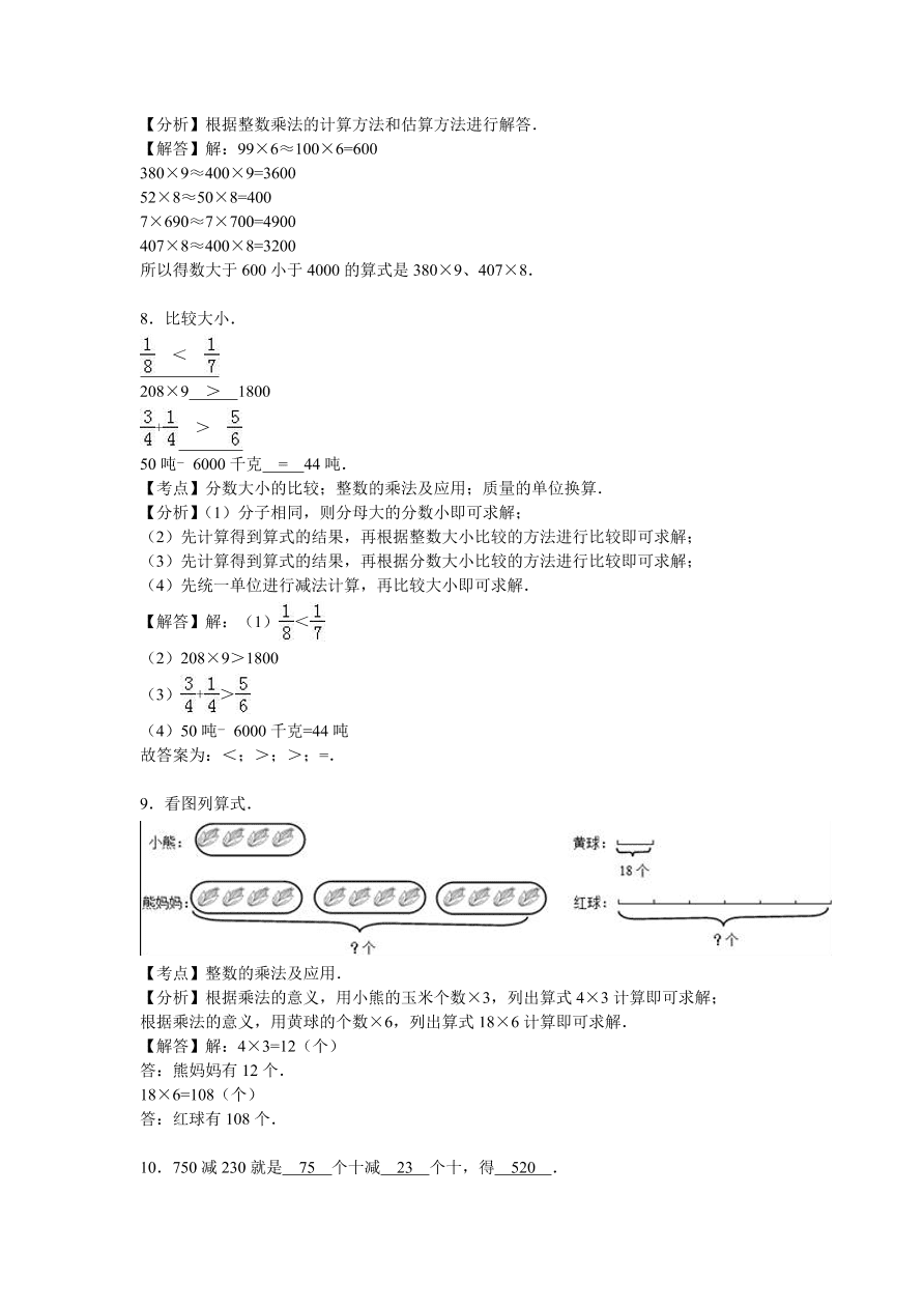 人教版三年级数学上学期期末测试卷3（含答案）