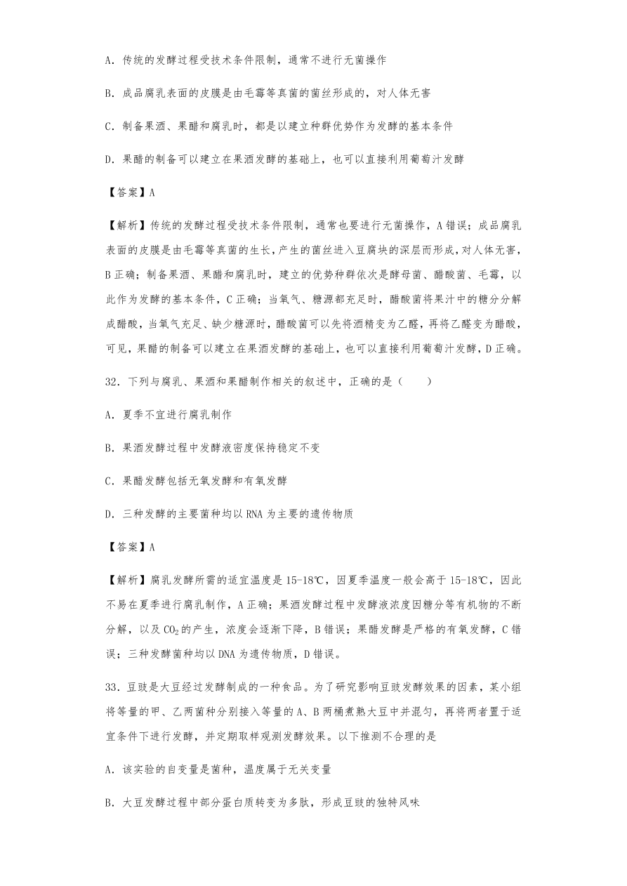 人教版高三生物下册期末考点复习题及解析：传统发酵技术与微生物培养技术