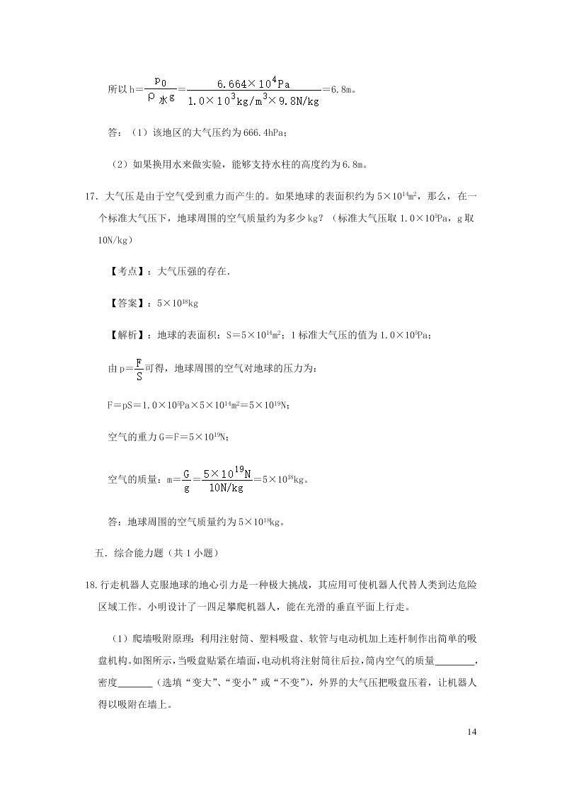 新人教版2020八年级下册物理知识点专练：9.3大气的压强（含解析）