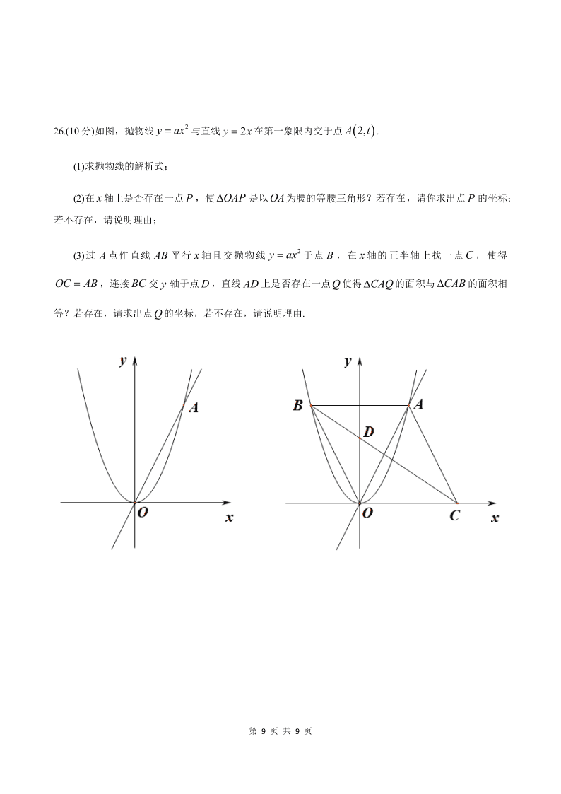 湖南省长沙市雅礼实验中学2019-2020学年度第二学期八年级年级期末考试数学试卷（ 无答案）