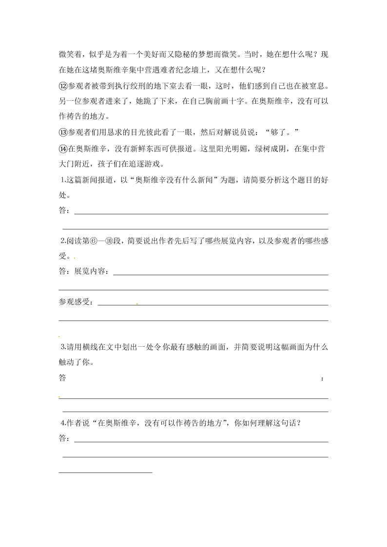 人教版高一语文必修一《奥斯维辛没有什么新闻》课后检测题（含答案）