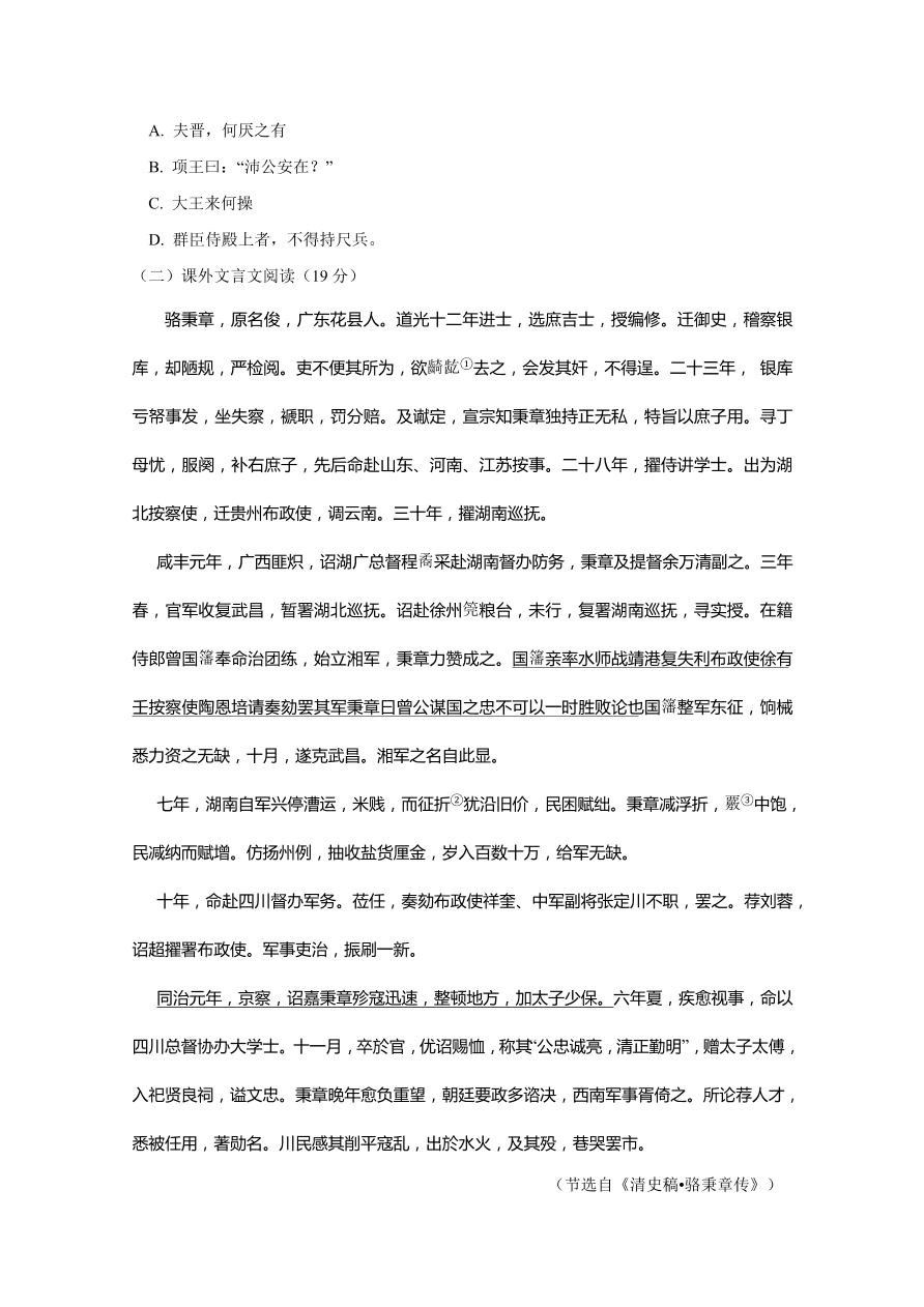 江西省南昌市第二中学2020-2021高一语文上学期期中试题（Word版附答案）