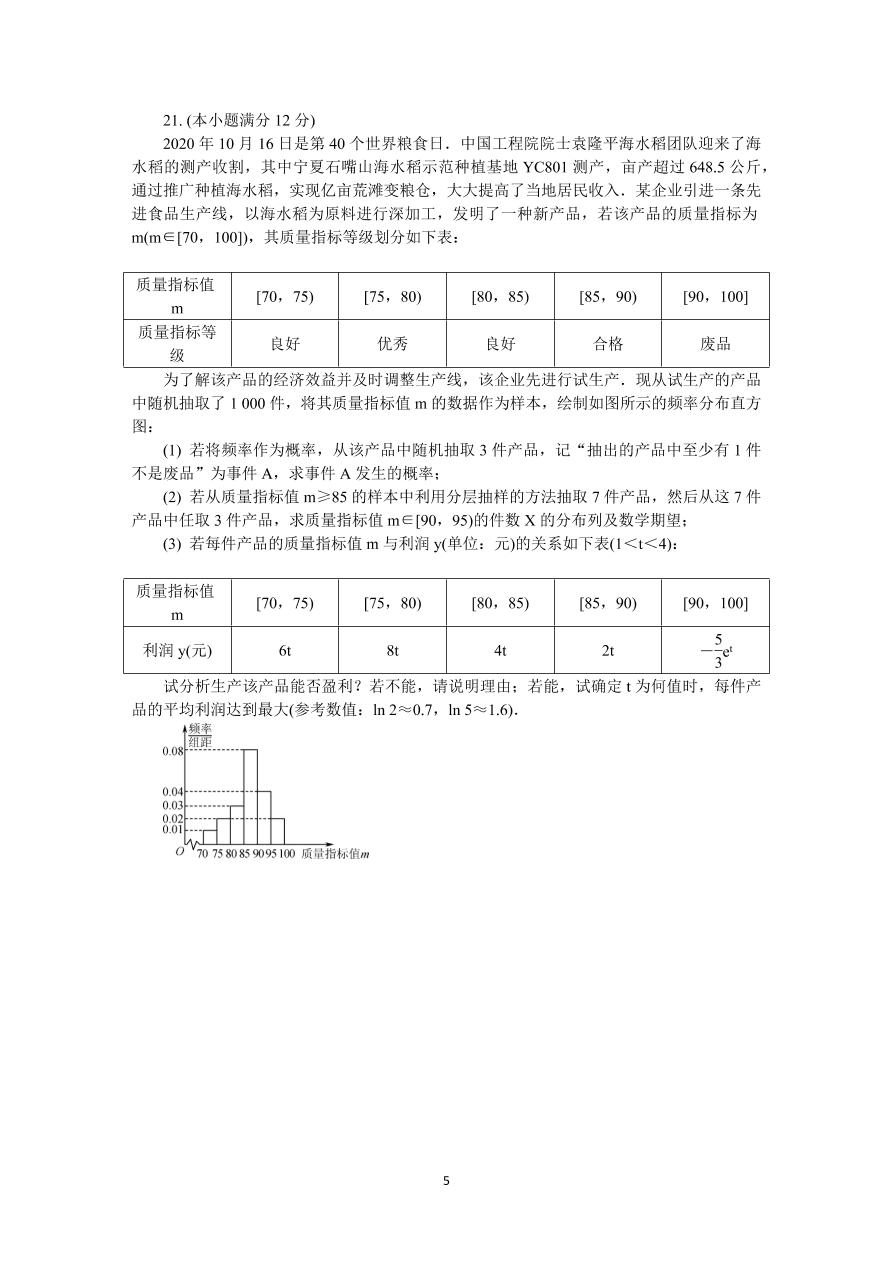 山东省潍坊市2021届高三数学上学期期中试卷（Word版附答案）