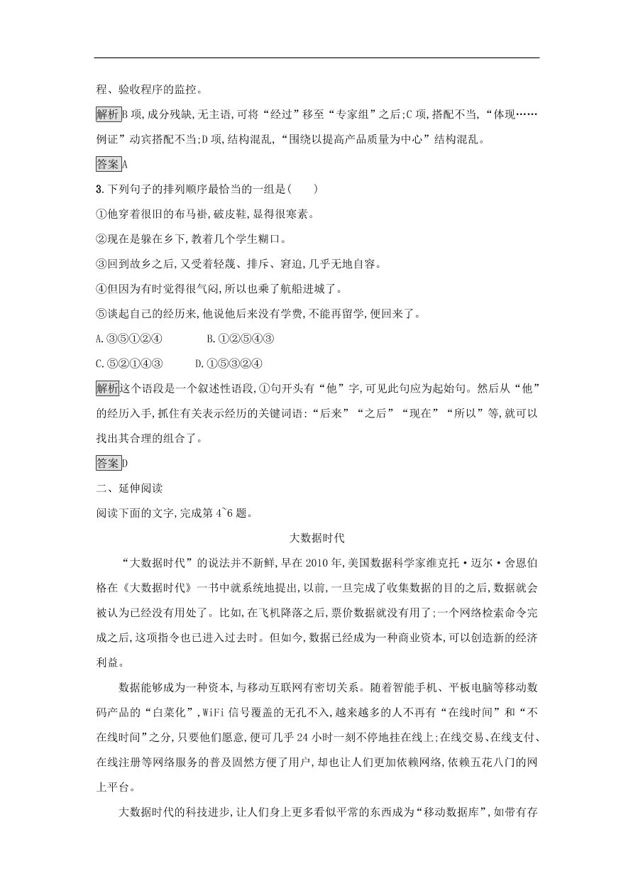 粤教版高中语文必修五第一单元第2课《规则和信用》课时训练及答案