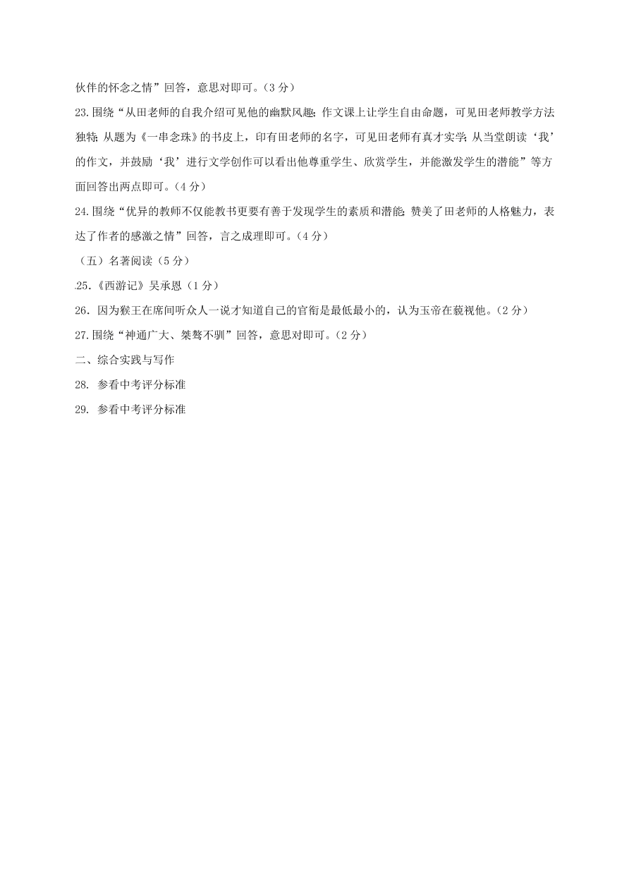 长春外国语学校七年级语文（上）期末检测试题及答案