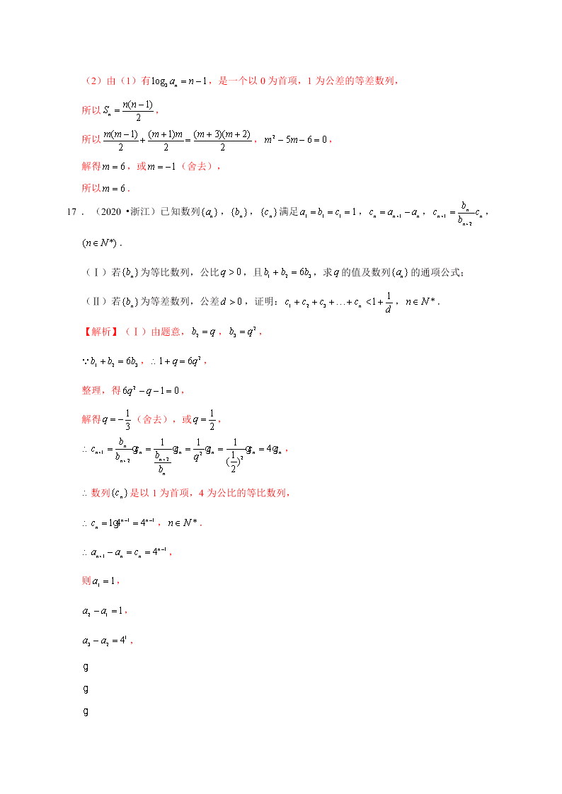 2020-2021学年高考数学（理）考点：等比数列及其前n项和