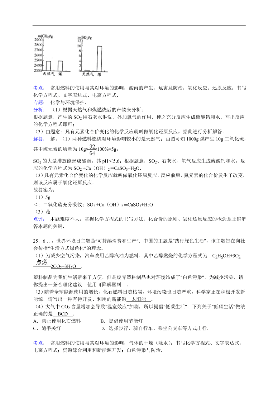 中考化学一轮复习真题集训  常用燃料的使用与其对环境的影响