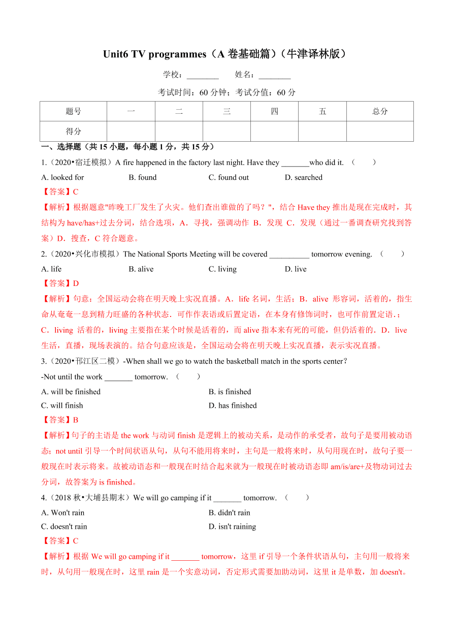 2020-2021学年牛津译林版初三英语上册同步单元测试卷Unit 6 TV programmes（A卷基础篇）