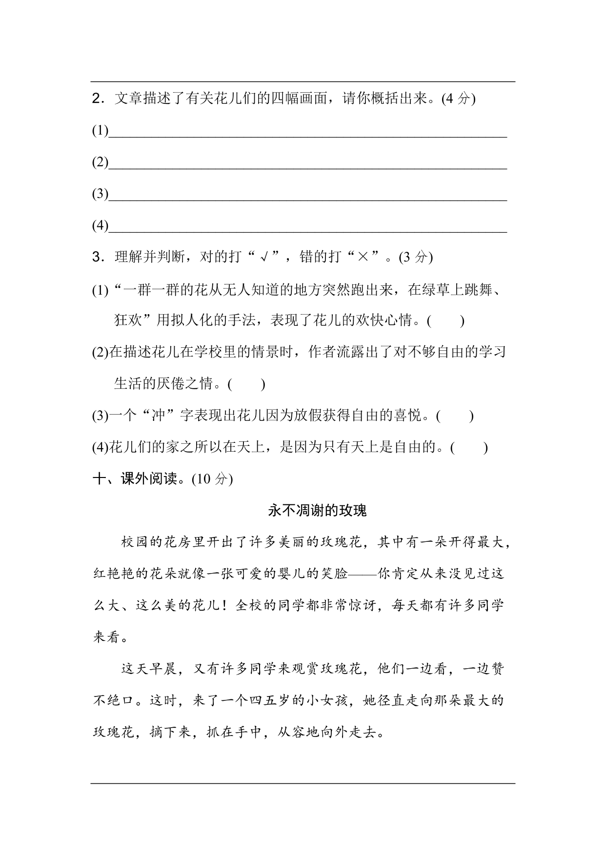 统编版语文三年级上册第一单元达标测试B卷