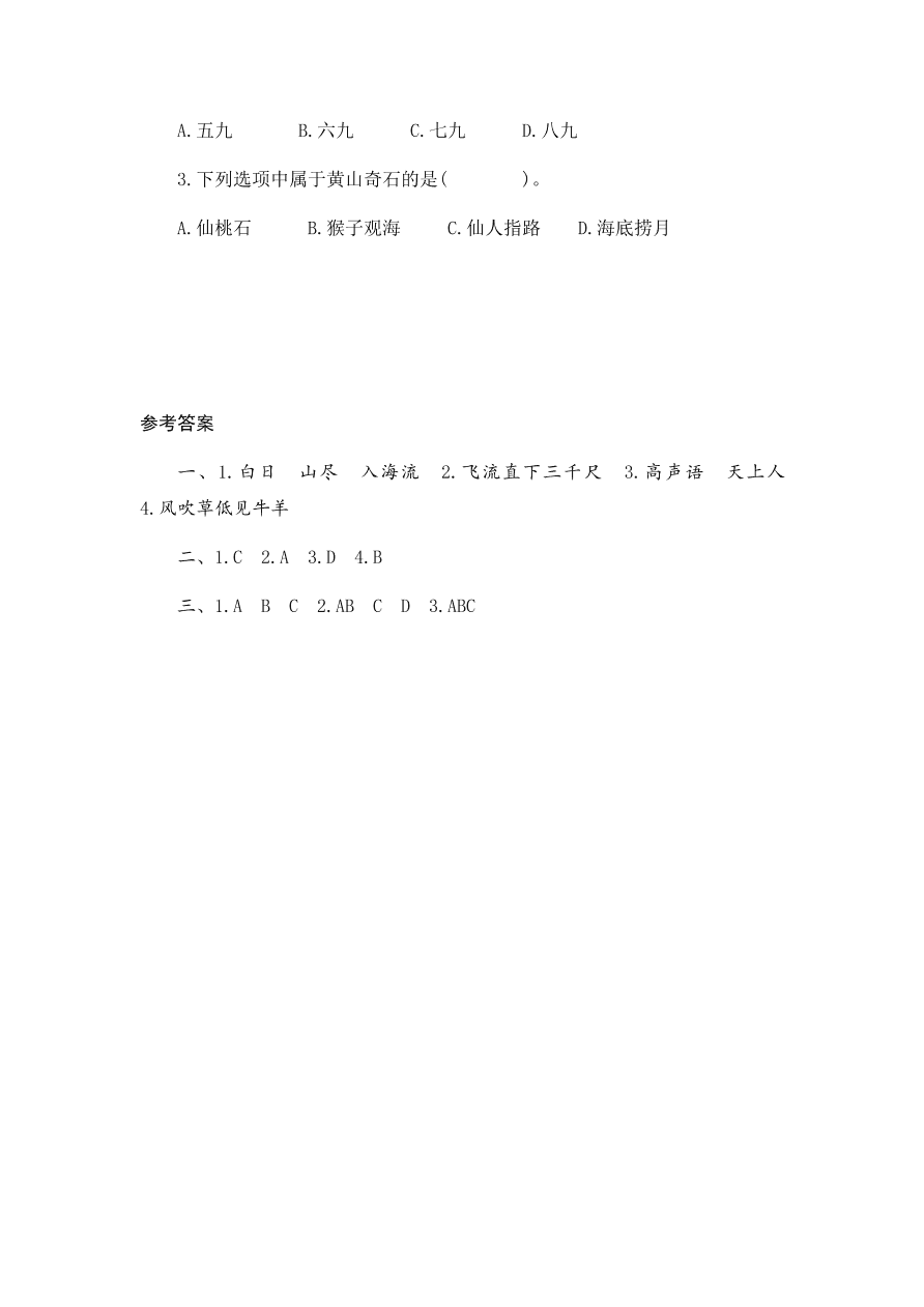 小学二年级（上）语文期末复习古诗文与积累试题及答案第一课时