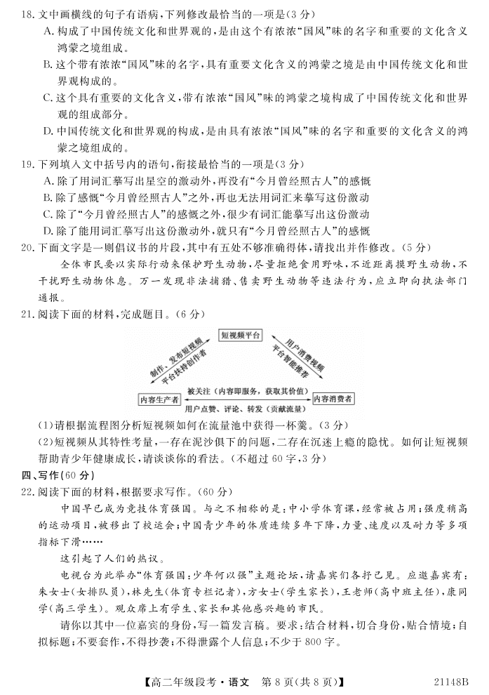 广西南宁上林县中学2020-2021学年高二语文上学期阶段性考试试题PDF