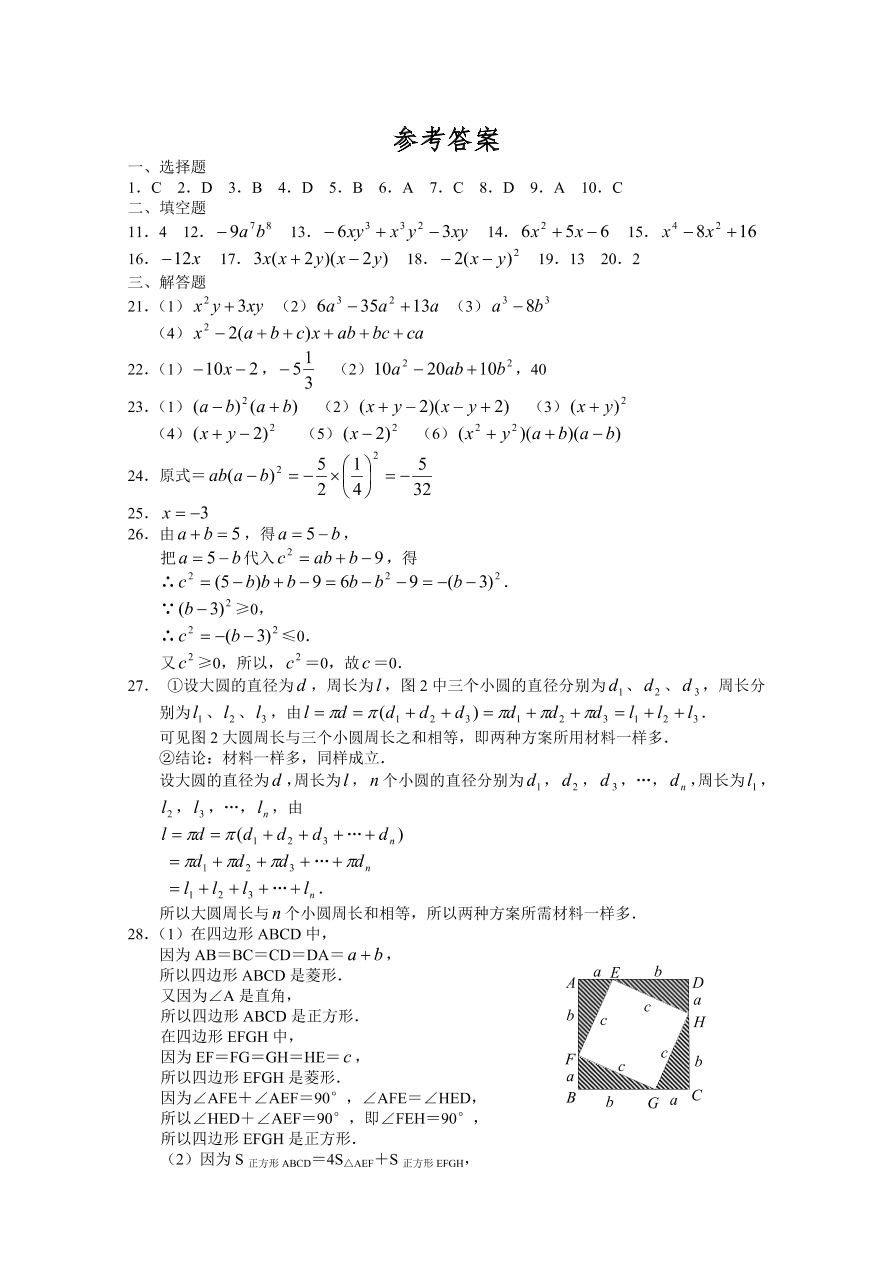 七年级数学下册《1.4整式的乘法》同步练习及答案2