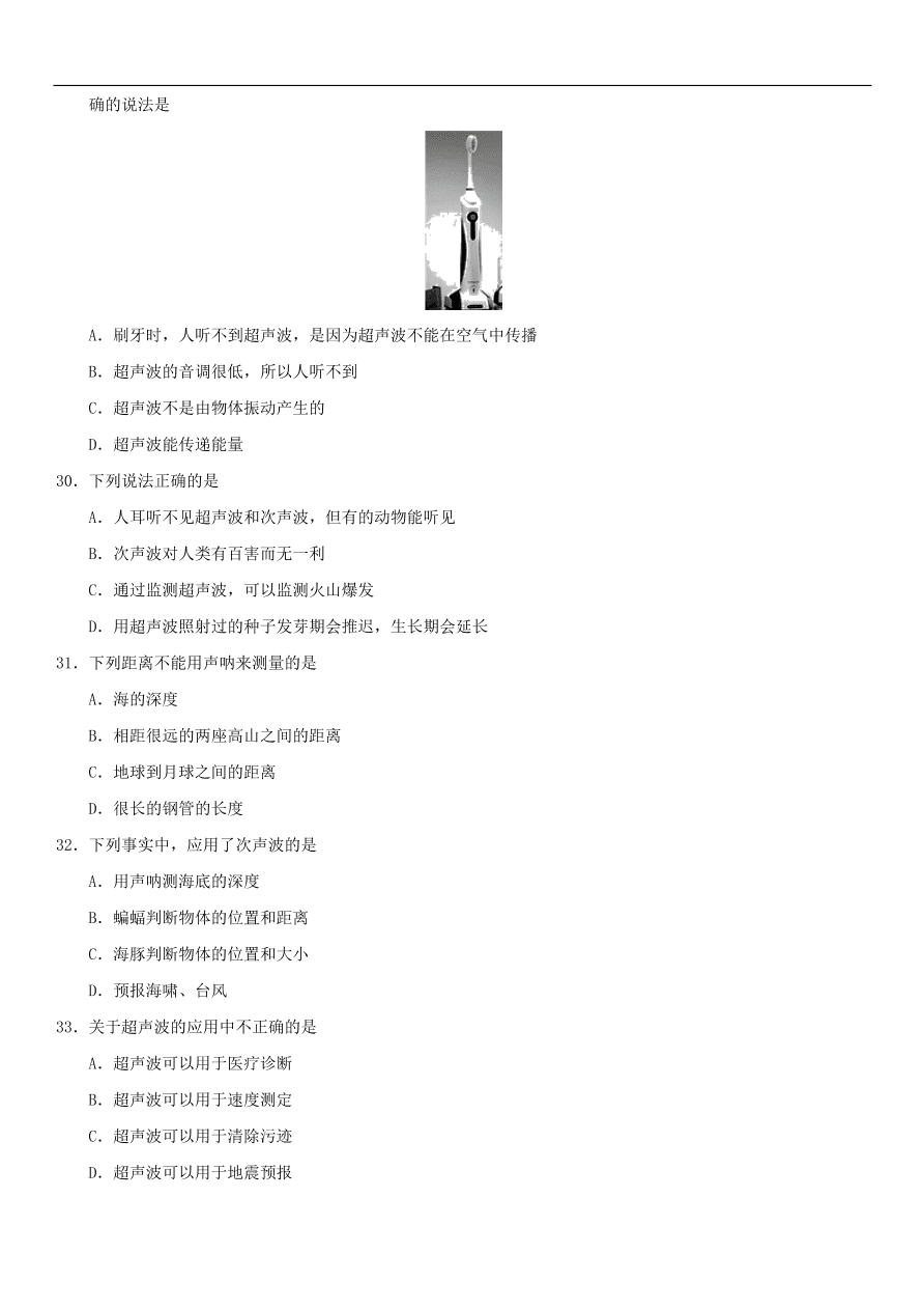 九年级中考物理专题复习练习卷——噪声的控制及声的利用