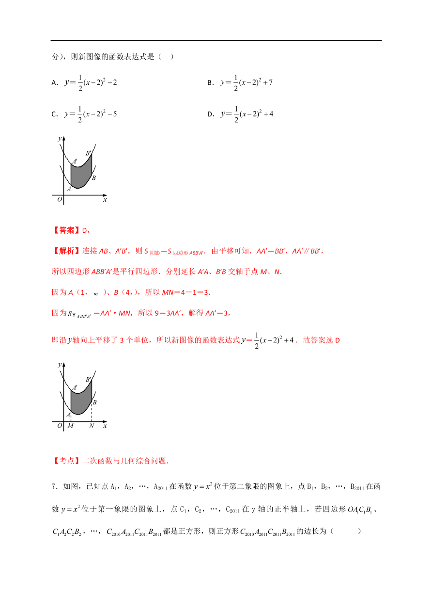 2020-2021学年初三数学第二十二章 二次函数（能力提升）