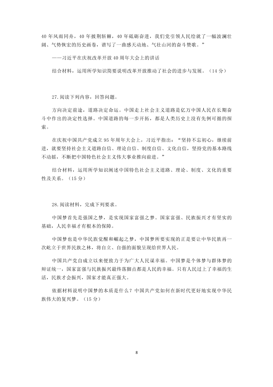 湖北省襄阳市五校2020-2021高一政治上学期期中联考试卷（Word版附答案）