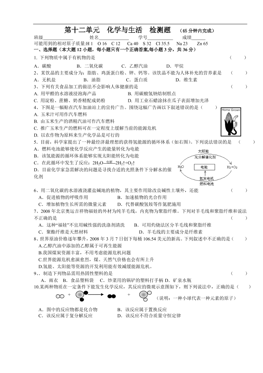 九年级化学下册第12单元  化学与生活  检测题 