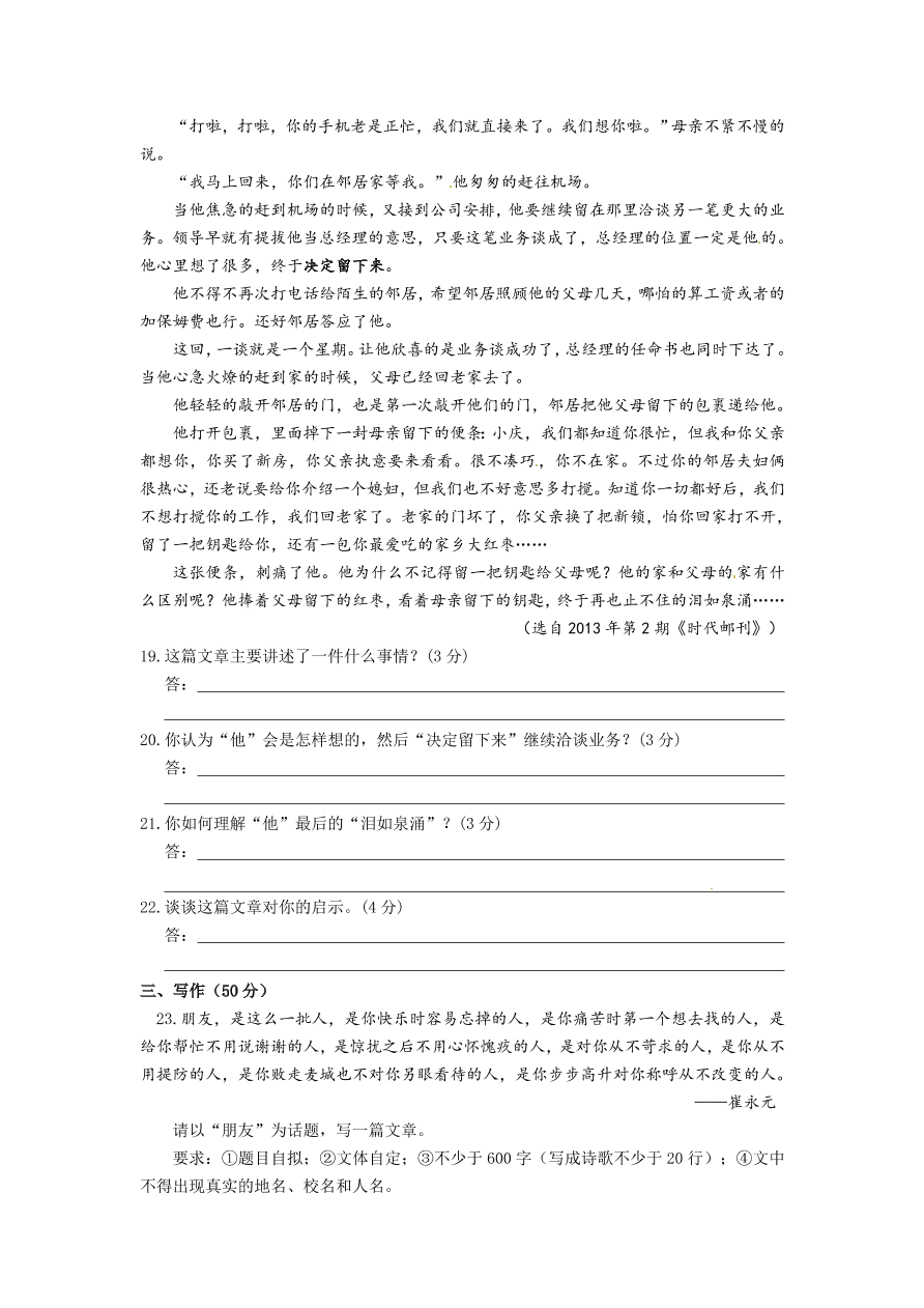 沙河市九年级语文第一学期期末试卷及答案