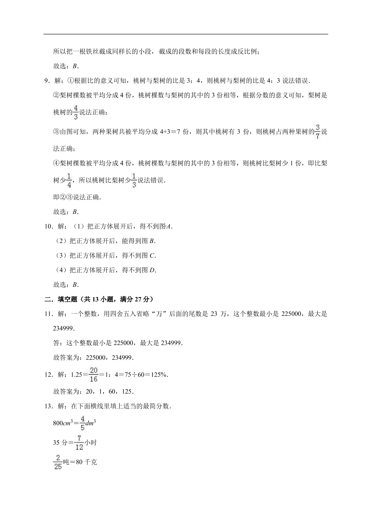 2019-2020学年小学六年级毕业考试数学试卷（八）