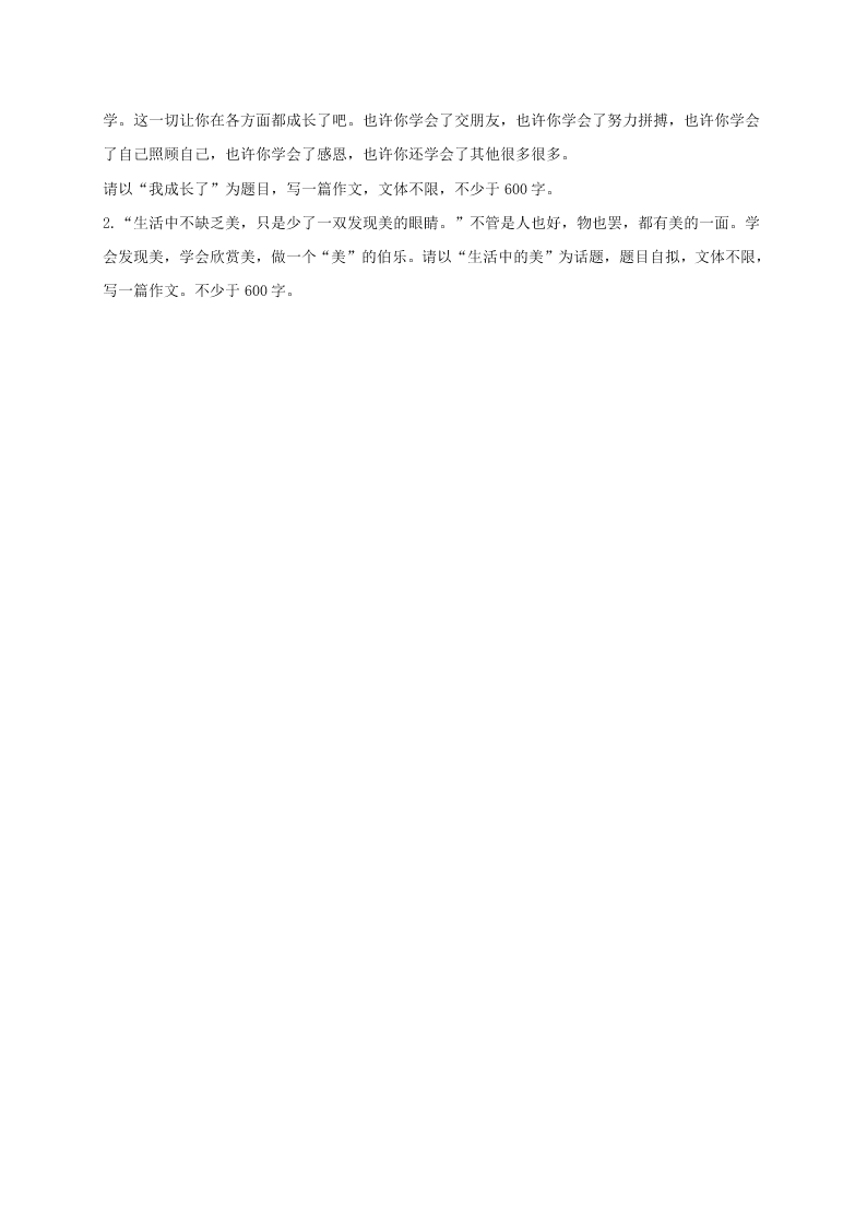 重庆江津人教版七年级语文上册试题及答案