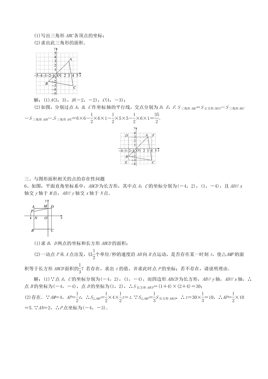 2020-2021八年级数学上册难点突破06平面直角坐标系中图形面积的求法（北师大版）