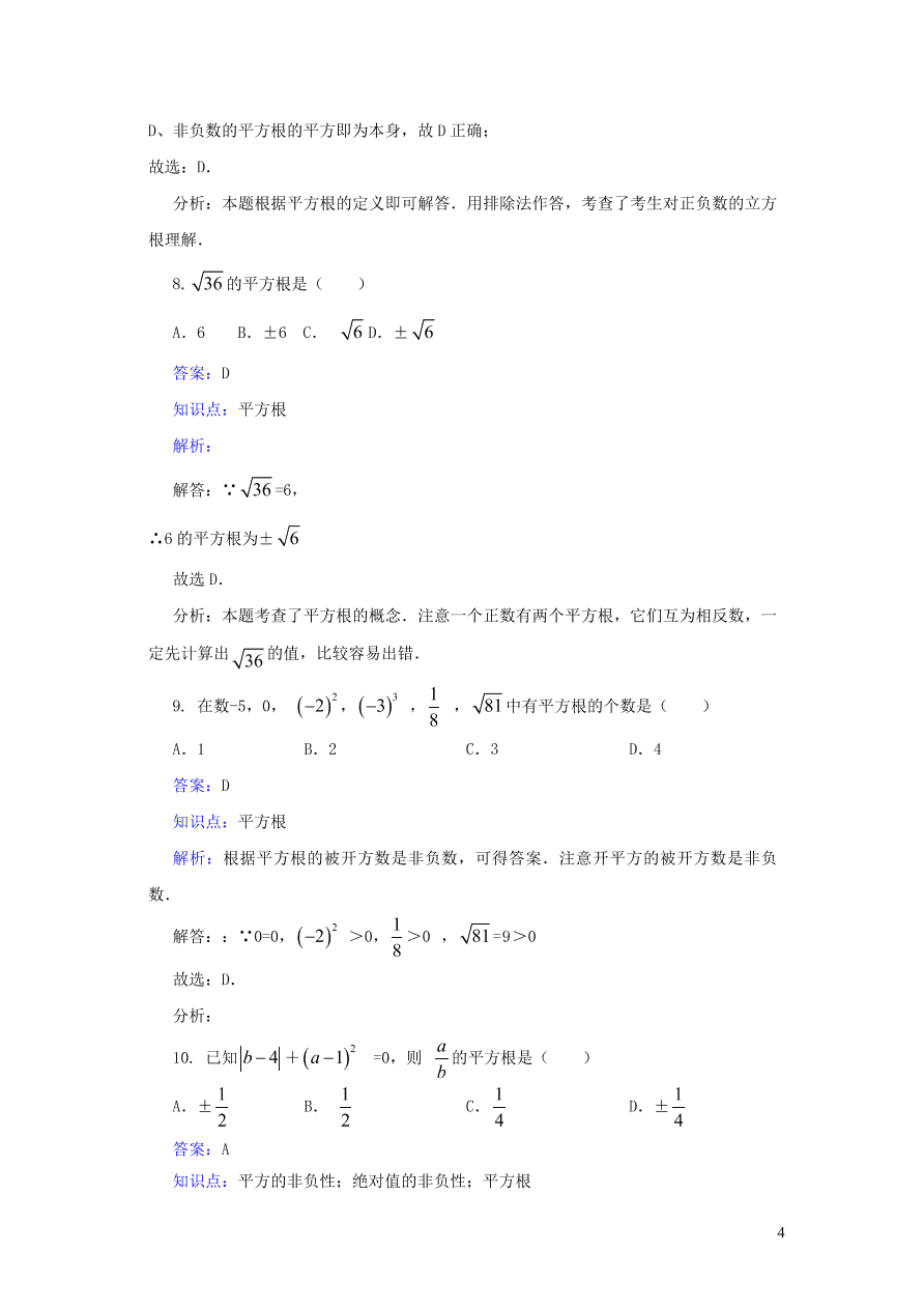 八年级数学上册第11章数的开方11.1平方根与立方根1平方根练习(华东师大版)