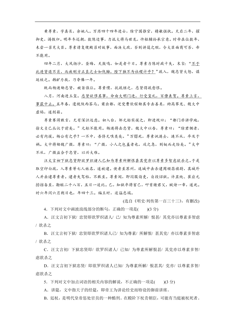 粤教版高中语文必修五第四单元《文言文》同步测试卷及答案B卷