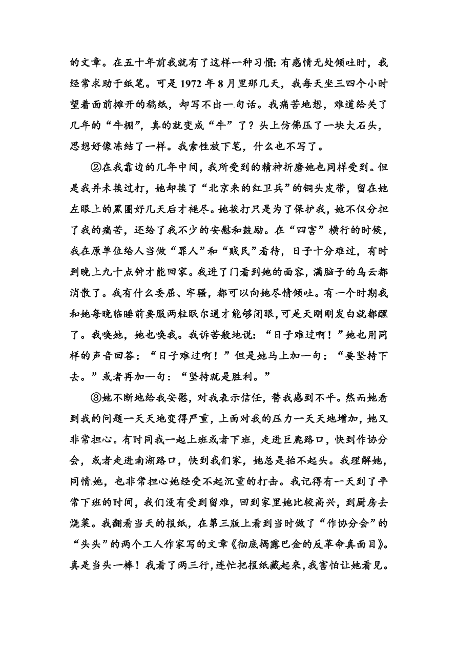 高一语文上册必修一课时练习题及解析8