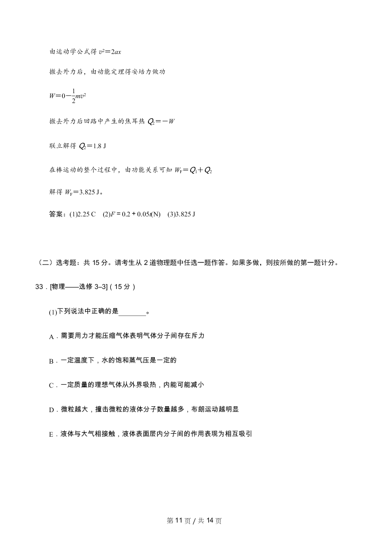 2020届全国一卷高考物理模拟试卷五（Word版附解析）