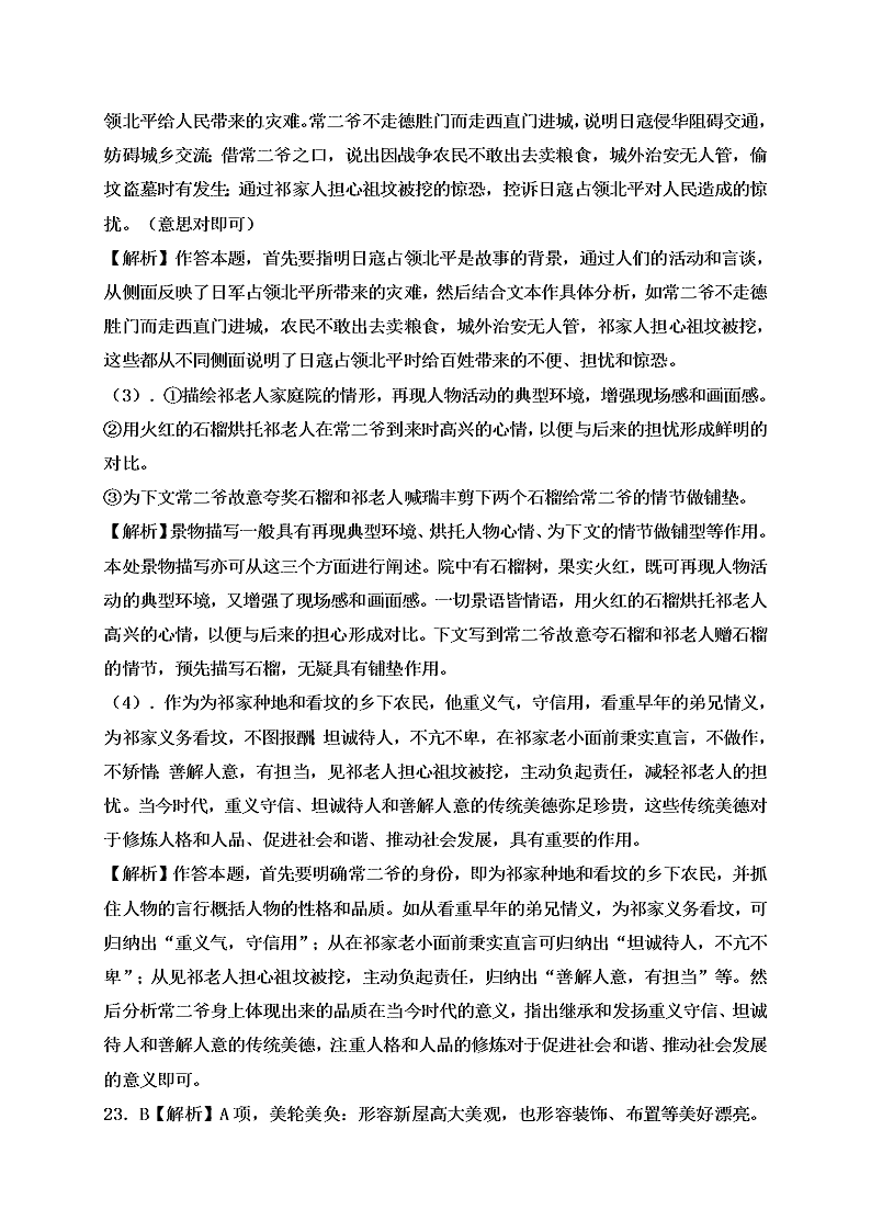 定州二中高二上册第一次月考语文试卷及答案