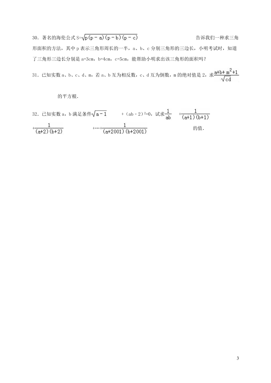 八年级数学上册第11章数的开方单元测试含解析（华东师大版）