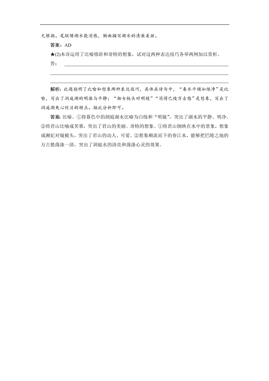 人教版高考语文练习专题二 第四讲 鉴赏诗歌的表达技巧（含答案）