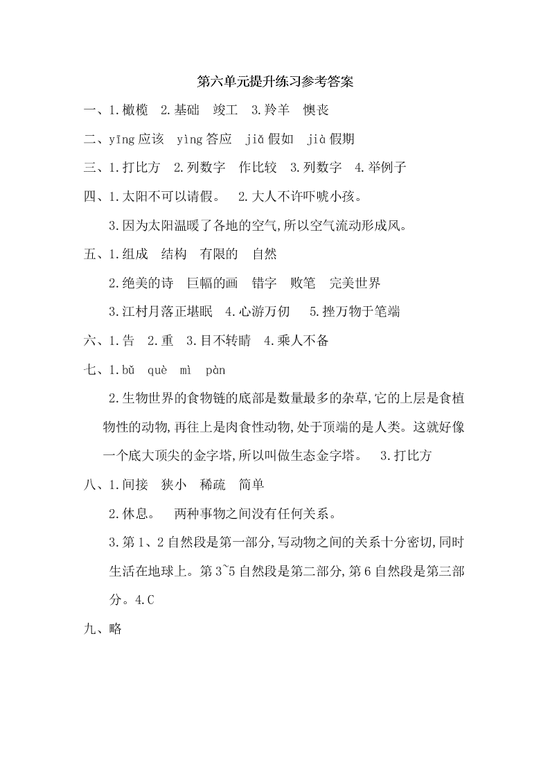 鄂教版版六年级语文上册第六单元提升练习题及答案