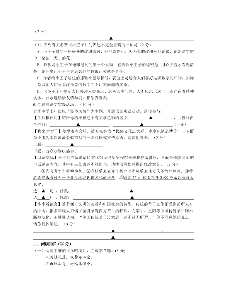 泰州市姜堰区七年级语文第一学期期中试题及答案