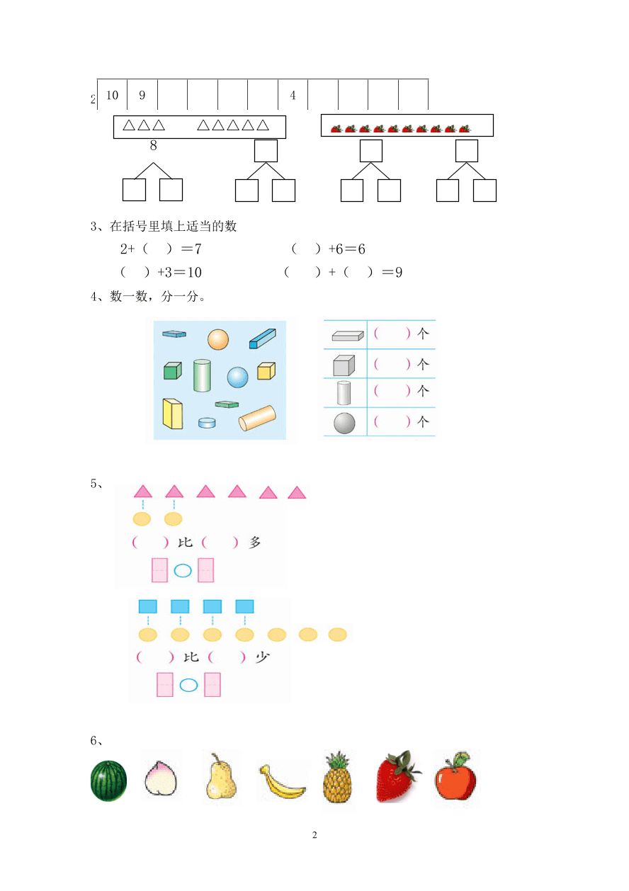 2020—2021学年度新人教版一年级数学上册期中考测试题1