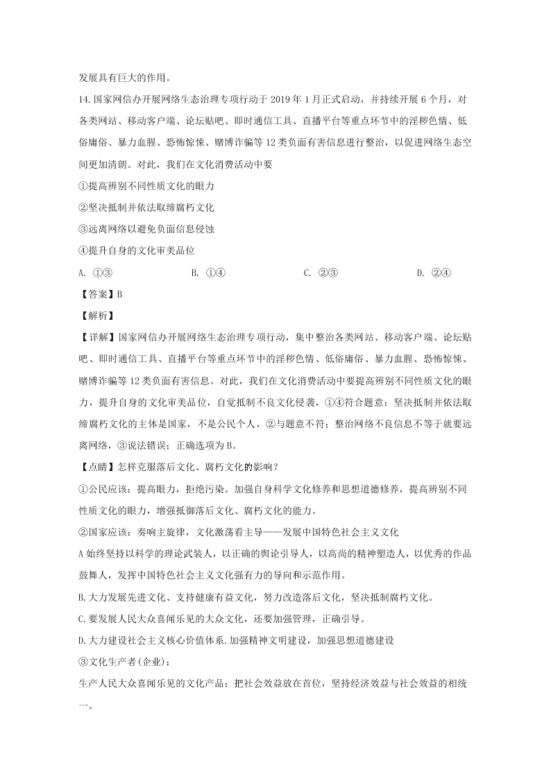 江西省赣州市2019-2020高二政治上学期期末试题（Word版附解析）