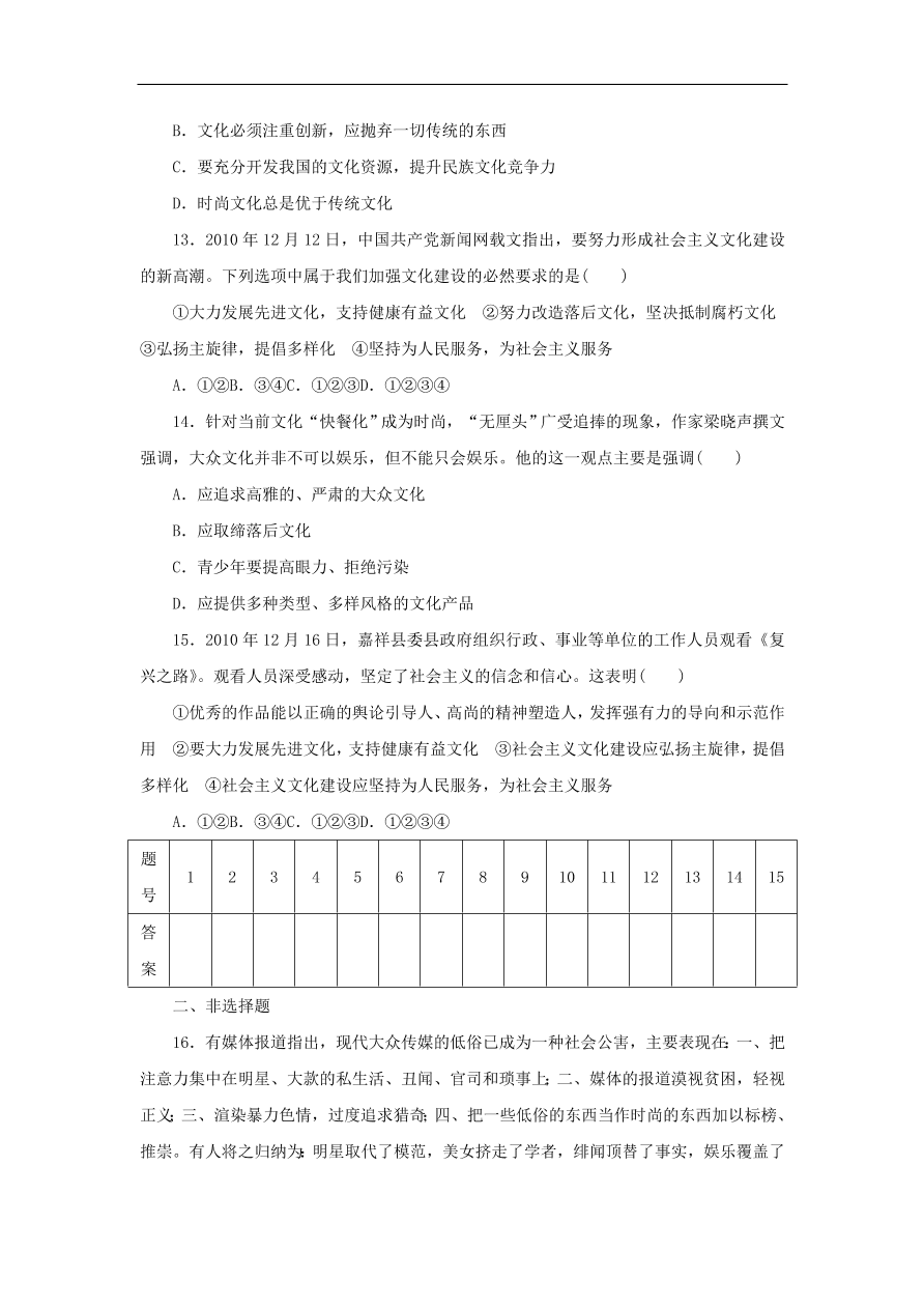 人教版高二政治上册必修三4.8《走进文化生活》课时同步练习