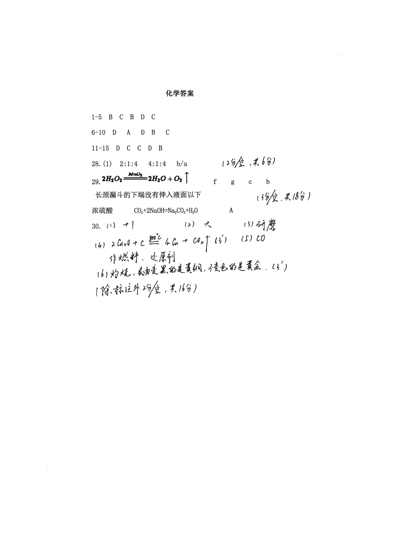 四川仁寿第一中学2020-2021学年高一（上）化学开学考试试题（含答案）