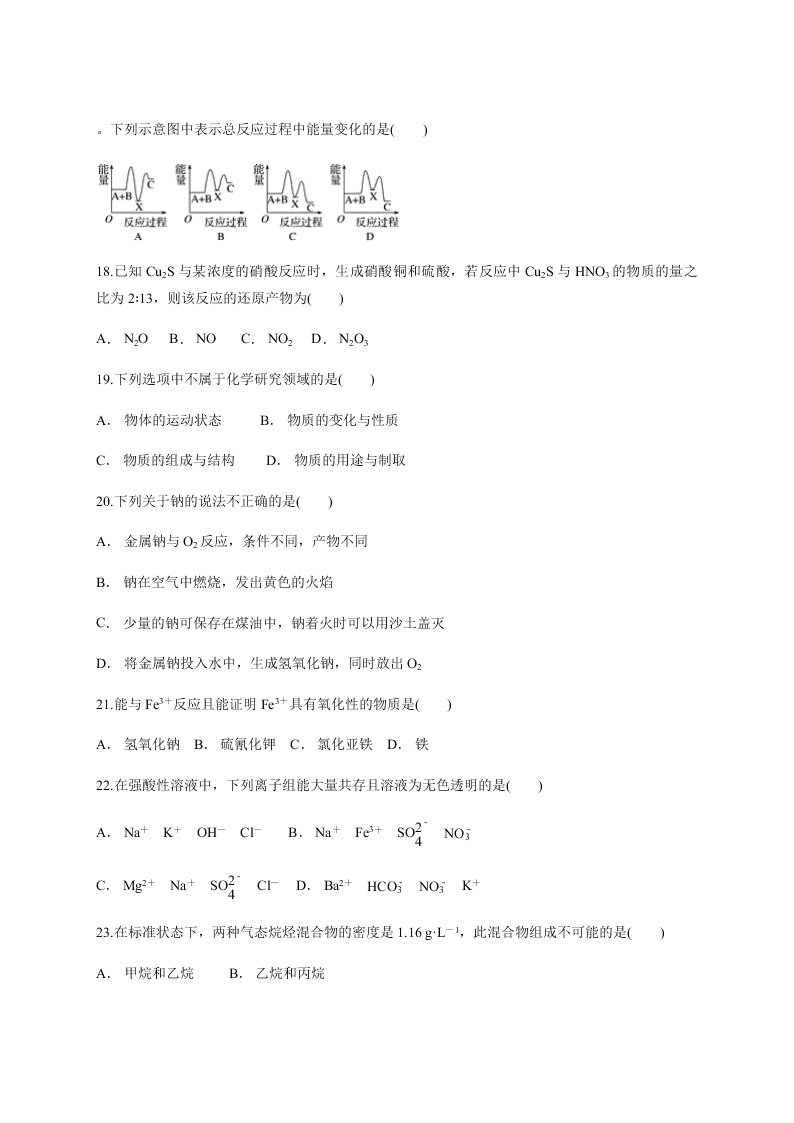 贵州省务川县务川中学2019-2020学年上学期开学考试 高二 化学   