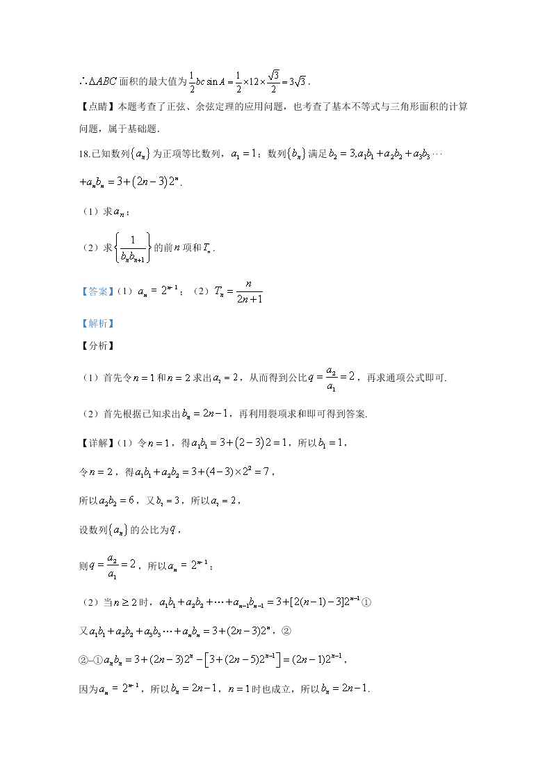 山东省潍坊市2020届高三数学二模试题（Word版附解析）