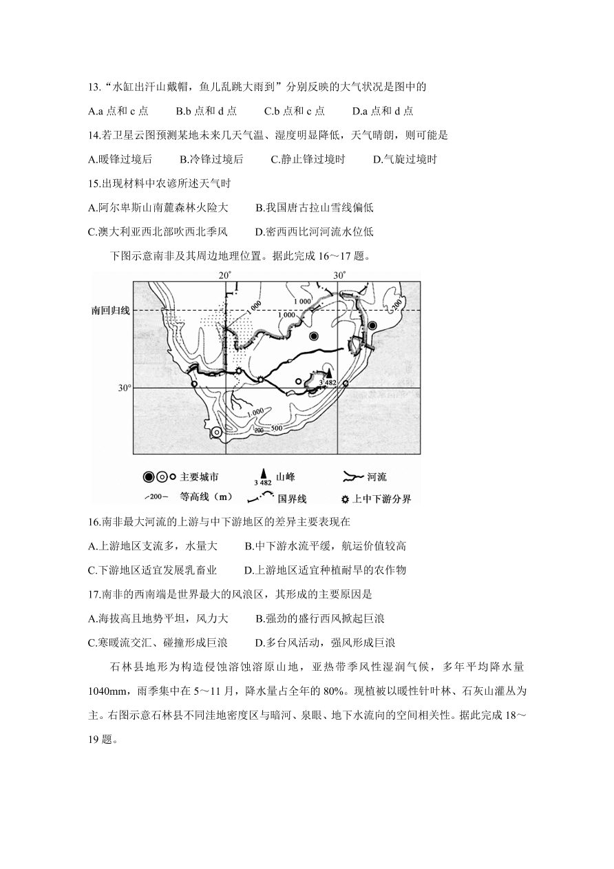 广西北海市2021届高三地理上学期第一次模拟试卷（附答案Word版）