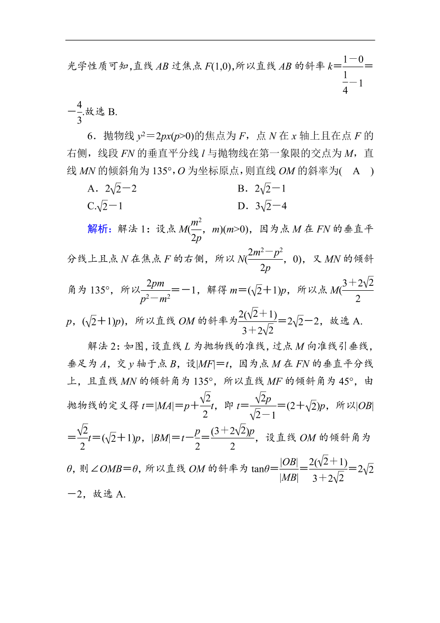 2020版高考数学人教版理科一轮复习课时作业54 抛物线（含解析）